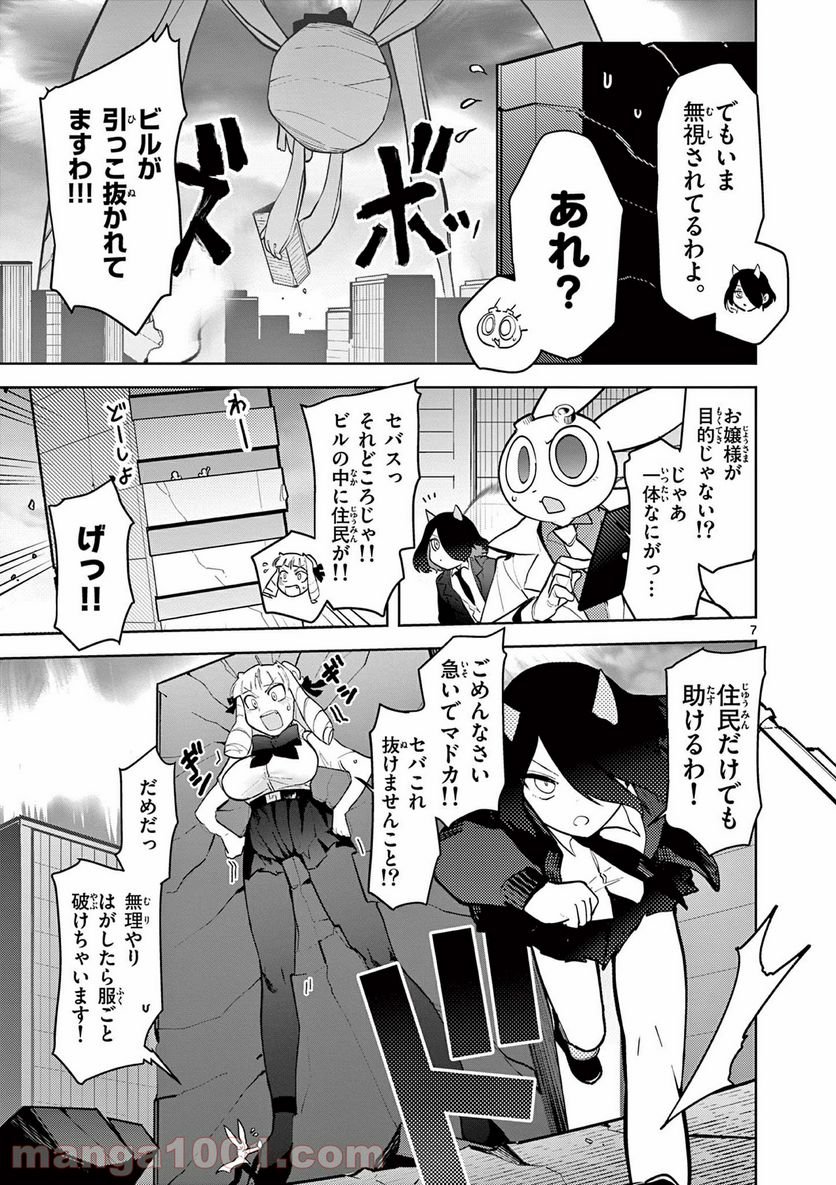 Giant Ojousama - Chapter 15 - Page 7